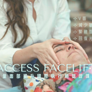 Access 能量面部提升 (Access Energetic Facelift)
