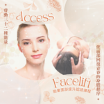 Access Energetic Facelift Certification Course 能量面部提升認證課程