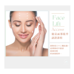 Access Energetic Facelift Certification Course 能量面部提升認證課程